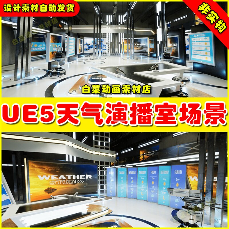 ue5 weather tv studio 天气预报演播厅直播节目环境场景5.