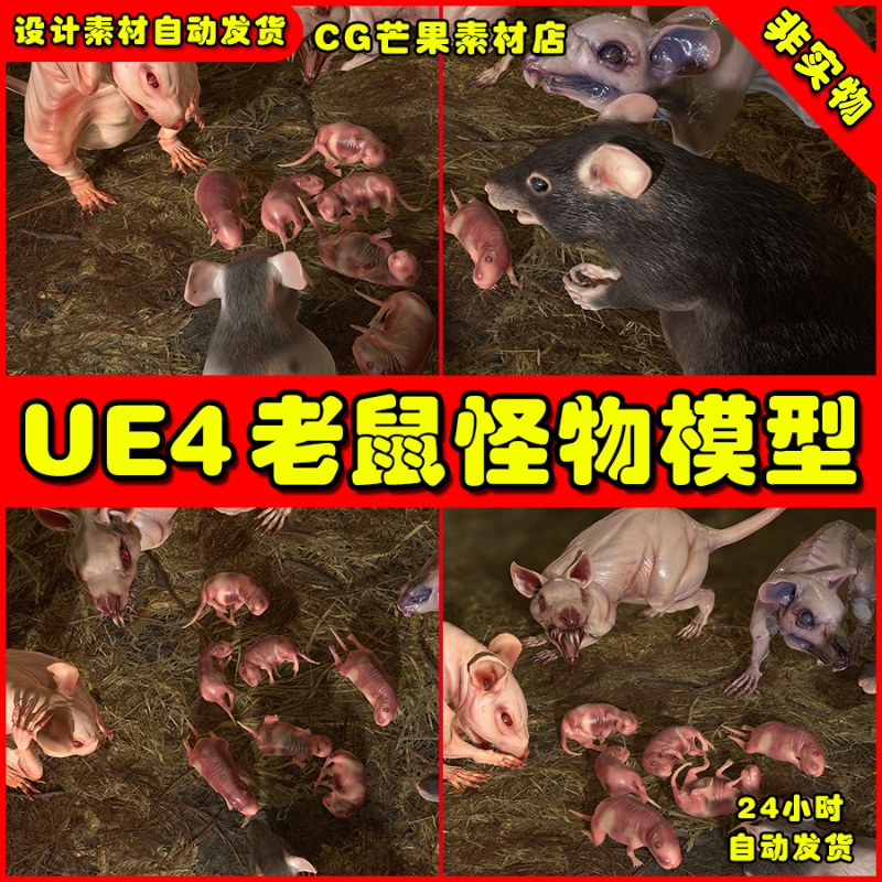 UE4变异老鼠怪物骨骼UE5模型动画素材 Rats Complete Pack