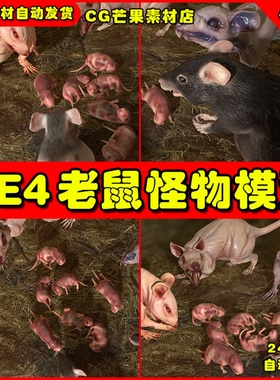 UE4变异老鼠怪物骨骼UE5模型动画素材 Rats Complete Pack