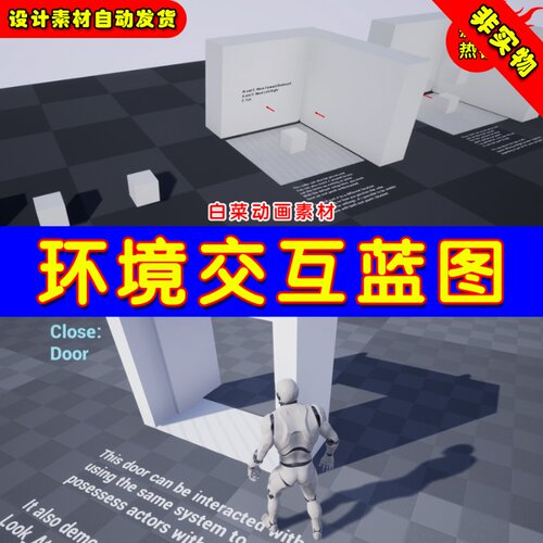 UE4互动人物环境交互UE5蓝图 Interact And Possession System