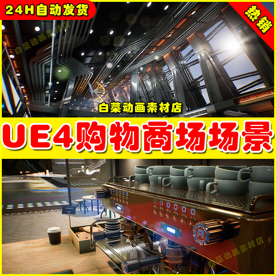 ue4大型购物中心ue5场景4.27 shopping mall environment kit