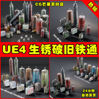 UE4写实生锈腐蚀油管气罐UE5煤气瓶道具 Rusty Barrels Vol.2