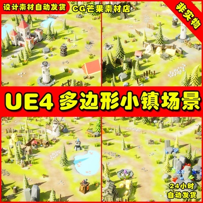 UE4卡通多边形小镇环UE5境场景Low Poly Tower Defense