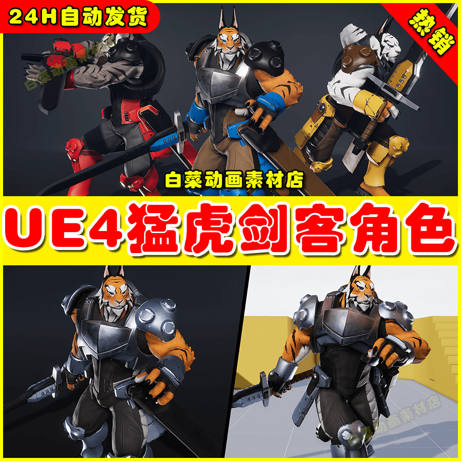 ue4猛虎剑客英雄ue5角色 feline swordsman character 4.27