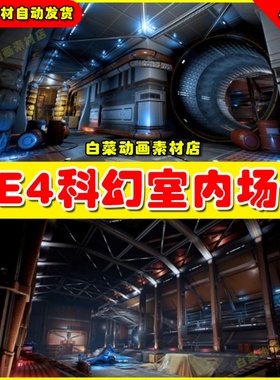 UE4太空飞船场景 Scifi Kitbash Level BuilderUE5基地管道内部