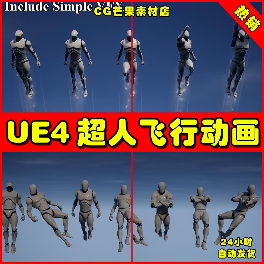 ue4超人飞行动作ue5动画 superhero flight animations