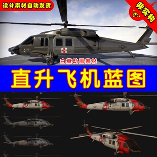 UE4战斗直升机驾驶UE5控制蓝图 Helicopter UH60M Blackhawk