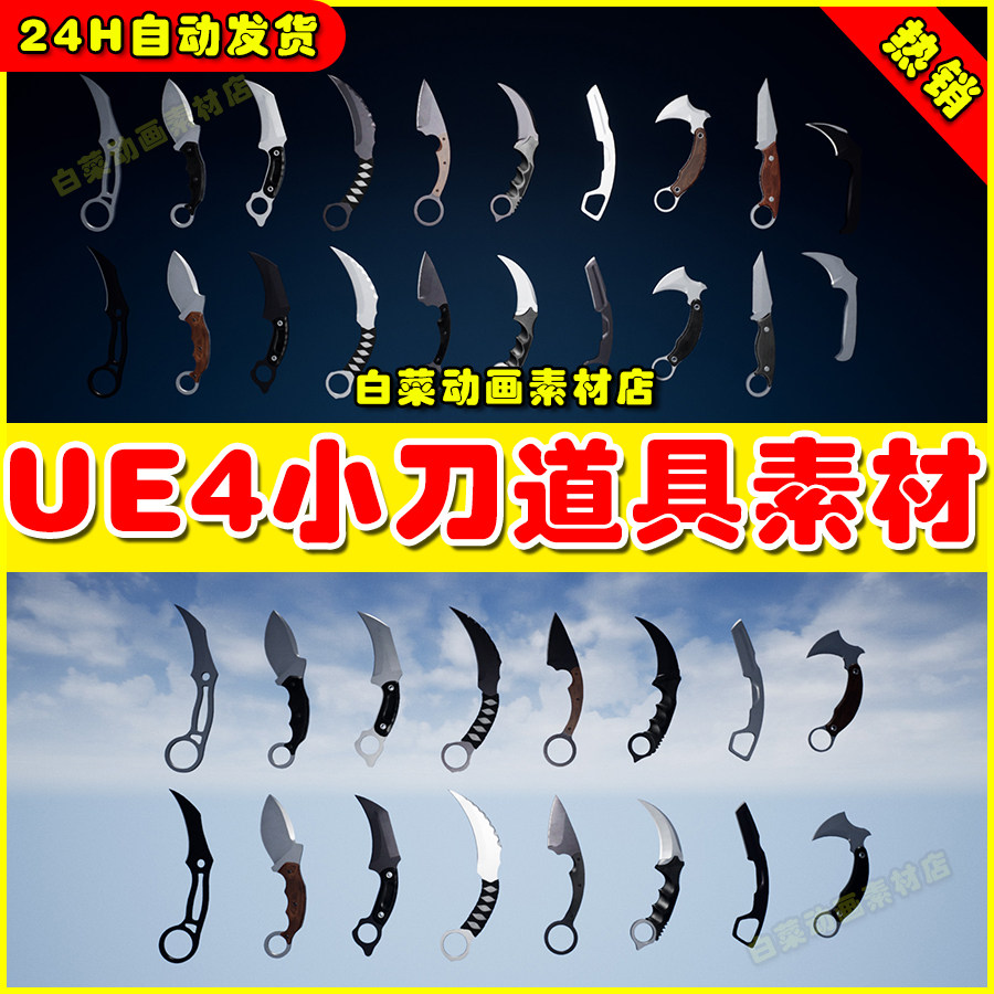 ue4tmpkk - karambit knives未开刃匕首弯刀道具ue5素材4.27