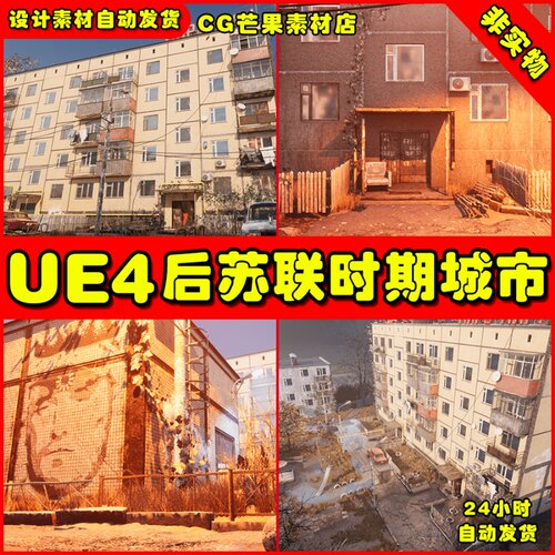 UE4后苏联时期战后破败UE5城市废墟场景Post-Soviet World 426