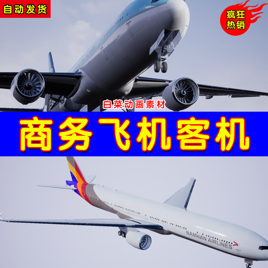 ue4客机ue5大型商务飞机 commercial long-range aircraft