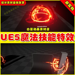 UE5虚幻资源 Magic Kit 04 魔法技能阵法BUFF光效特效5.2