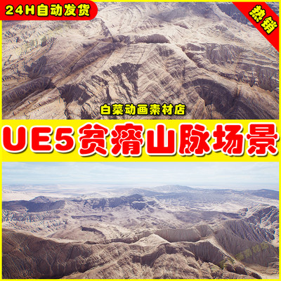 UE5虚幻资源 The Hills Landscape 贫瘠山脉环境场景5.2