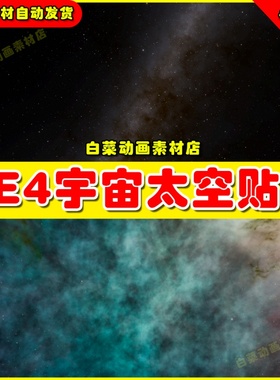 UE4宇宙太空星云材质UE5贴图 SkyBox Lonely Space