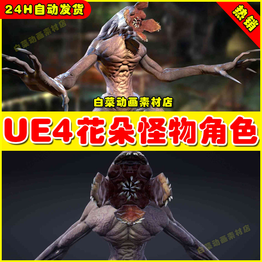 ue4变异花朵怪物异形ue5生物模型 creature slug