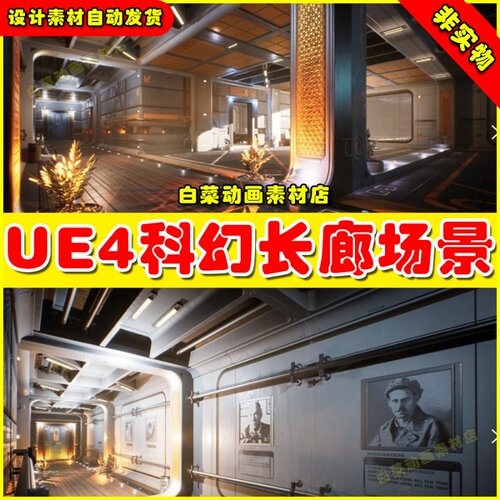UE4科幻长廊场景Sci-fi Rooms and Corridors Interior Kit