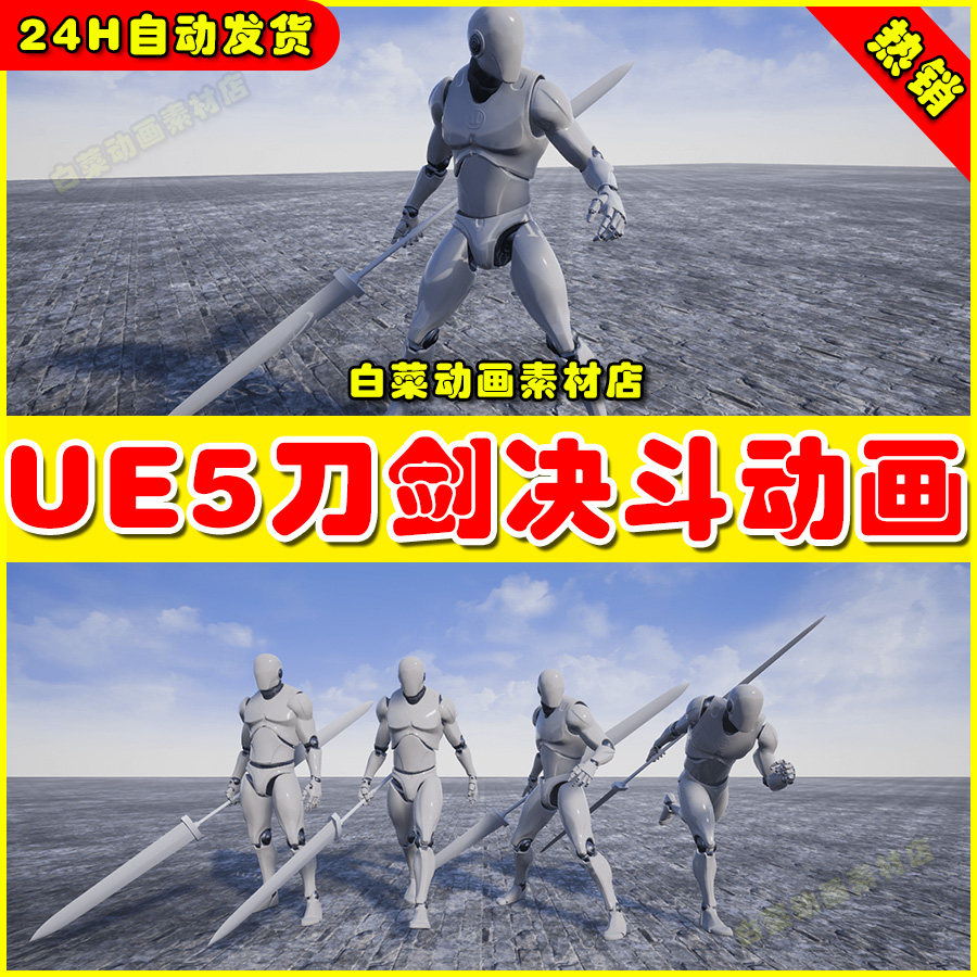 ue5 twinbladesbundle 长剑刀剑攻击格斗打斗决斗动作动画5.