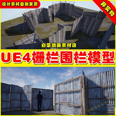 UE4 Post Apocalyptic Fence 世界末日栅栏围栏道具模型4.27