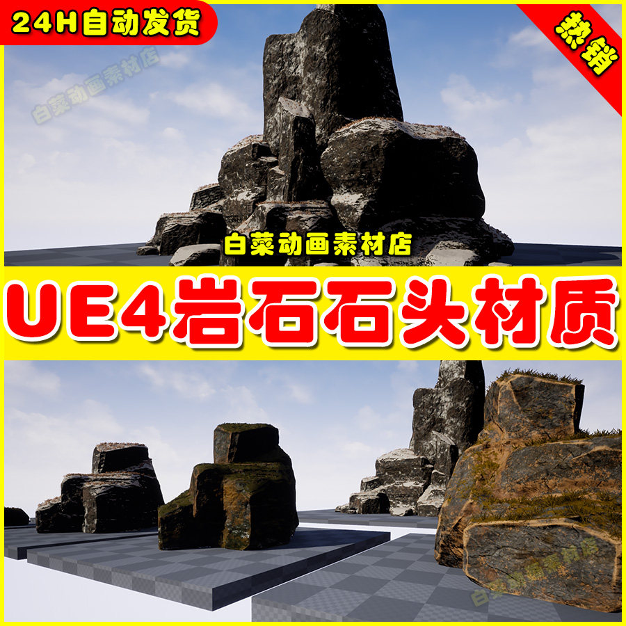 ue4 maskedrockshader 岩石石头素材模型4.27
