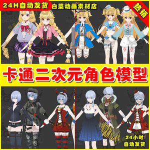 日韩风卡通二次元美少女武器英雄角色职业3d角色人物模型