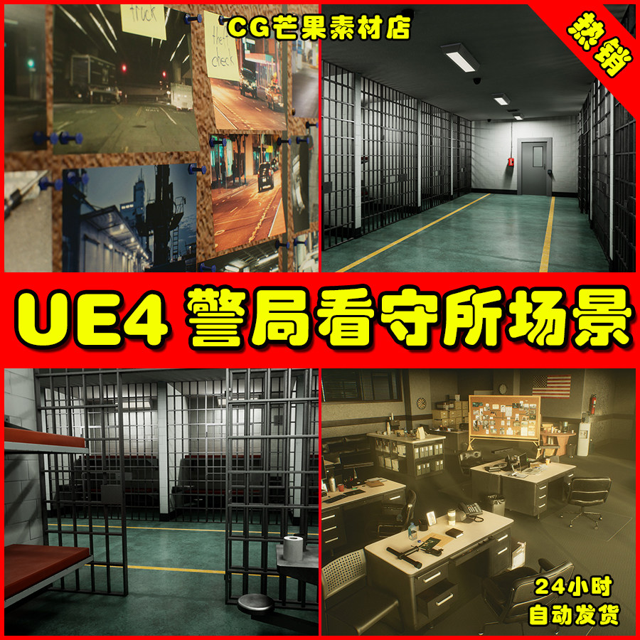 ue4警局看守所办公ue5监护场景 qa police station