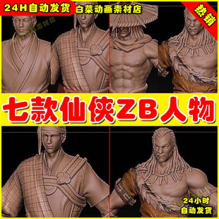 次世代国风仙侠武侠高精度剑客刀客人物3Dztl打印Zbrush角色模型