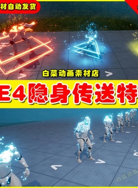 UE4/5 Teleportation system (VFX + Blueprints传送消散力量特效