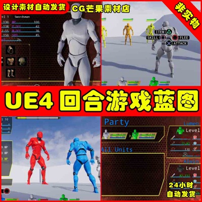 UE4回合制UE5项目蓝图 Turn-Based jRPG Template
