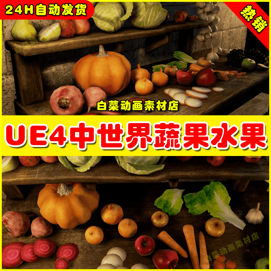 UE4中世纪水果素材UE5模型 Medieval Fruits And Vegetables