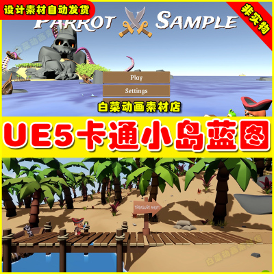 UE5 虚幻引擎5.5 Parrot Game Sample 卡通小岛地形环境蓝图