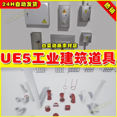 UE4 UE5 Building and Industrial Props 工业建筑模型4.27 5.0