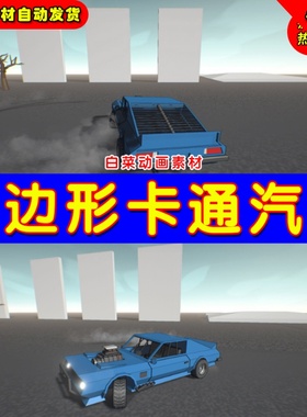 UE4多边形汽车UE5卡通Q版轿车 PolyCar - Car physics assets