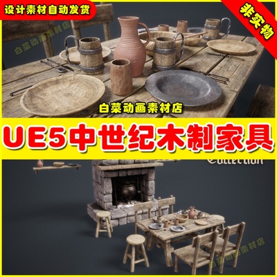 UE4/5 Medieval Dining Collection 中世纪木制家具模型4.27 5 .1