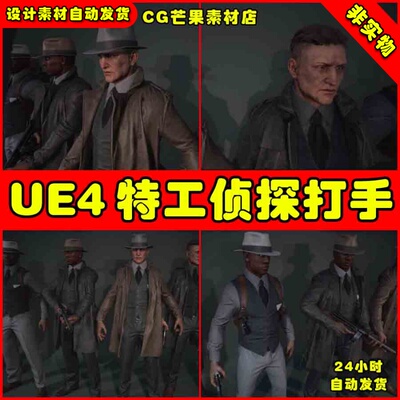 UE4中世纪侦探特工UE5人物角色模型 NoirMafia Characters