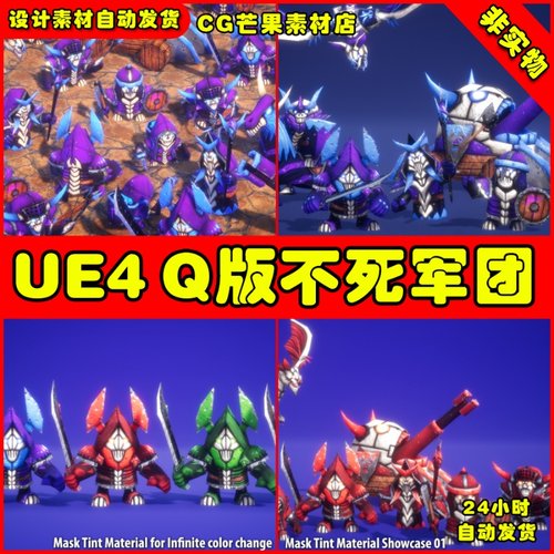 UE4士兵卡通亡灵军团UE5模型 Mini Legion Undead Army PBR