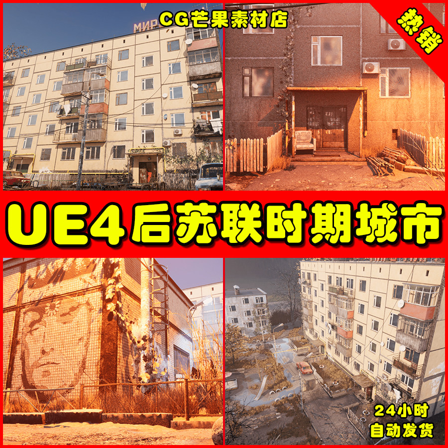 ue4后苏联时期战后破败ue5城市废墟场景post-soviet world 426