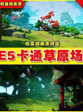 UE5 ZenScape - Stylized Environment Nature 卡通草原场景5.2