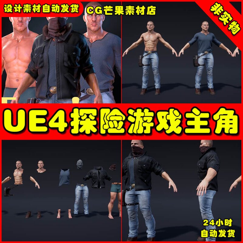 UE4冒险探险男主角人物UE5角色模型 Adventure Character