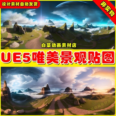 45 HDRI Breathtaking Landscapes 唯美背景景观风景UE5贴图5.2