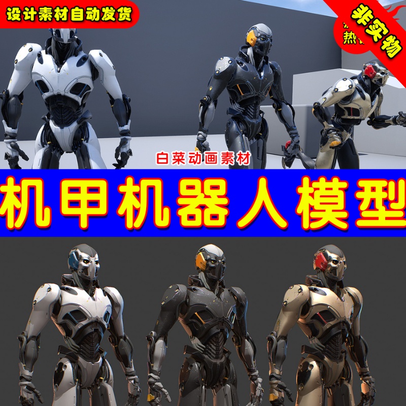UE4机甲机器人UE5未来科技模型 Sci Fi Robot Character Pack