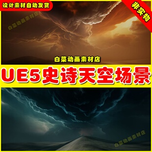 UE5 Matte Painting Skybox Pack Chaotic Skies III混沌史诗天空