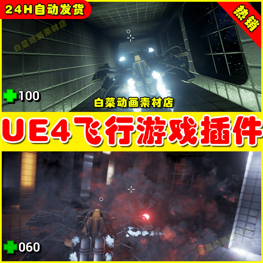 UE4虚幻4 SixDOF Movement 飞行射击飞船控制插件4.27