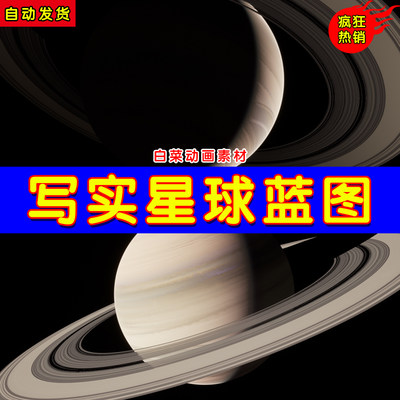 UE4星球行星地球土星木星UE5写实星球蓝图 Planet Creator 2 V2
