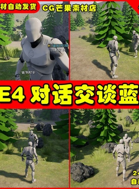 UE4交谈交流聊天UE5人物角色对话蓝图 Dialogues & Quests