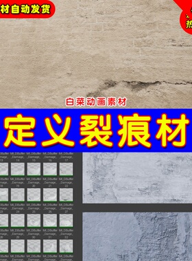 UE4裂缝裂痕损坏地面UE5自定义贴花材质 Customizable Cracks