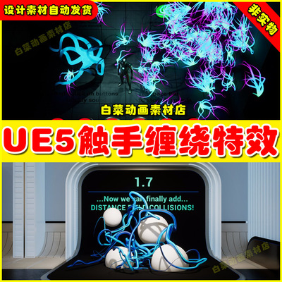 Unreal UE5 Dynamic Tentacles Niagara VFX 动态触手魔法特效5.5
