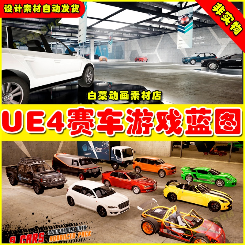 UE4 Drivable Cars Essential Megapack 9赛车控制蓝图4.26
