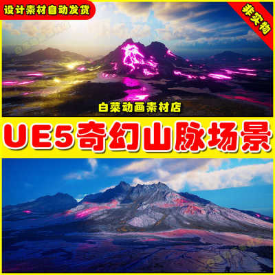 UE4UE5 Nanite Stylized Mountains奇幻彩色山脉环境场景4.27 5.3