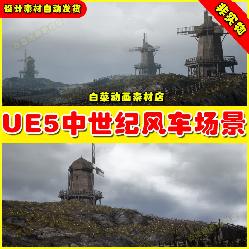 UE5/4 Medieval Windmill with interiors中世纪风车场景4.27 5.1