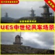 interiors中世纪风车场景4.27 UE5 5.1 Windmill with Medieval