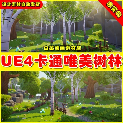 UE4唯美森林阳光场景 Stylized Fantasy Environments Forest